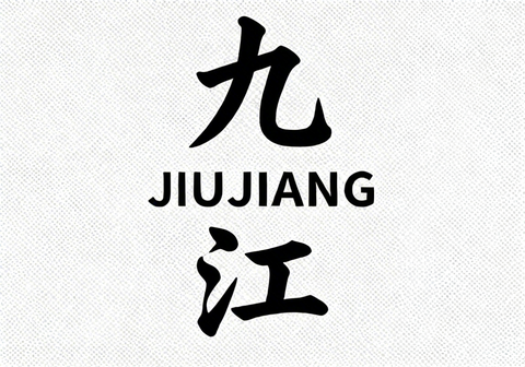 Jiujiang Commerical FF&E